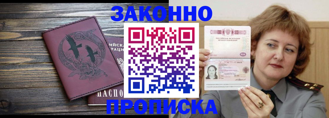 временная регистрация в квартире в Николаевске