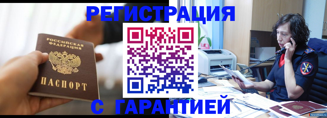 временная регистрация 2025 в Николаевске