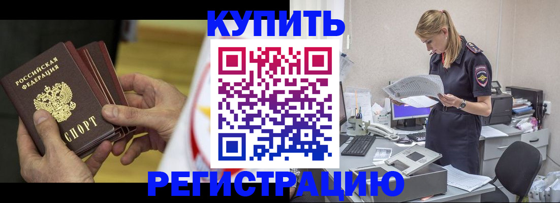 прописка законно в Николаевске